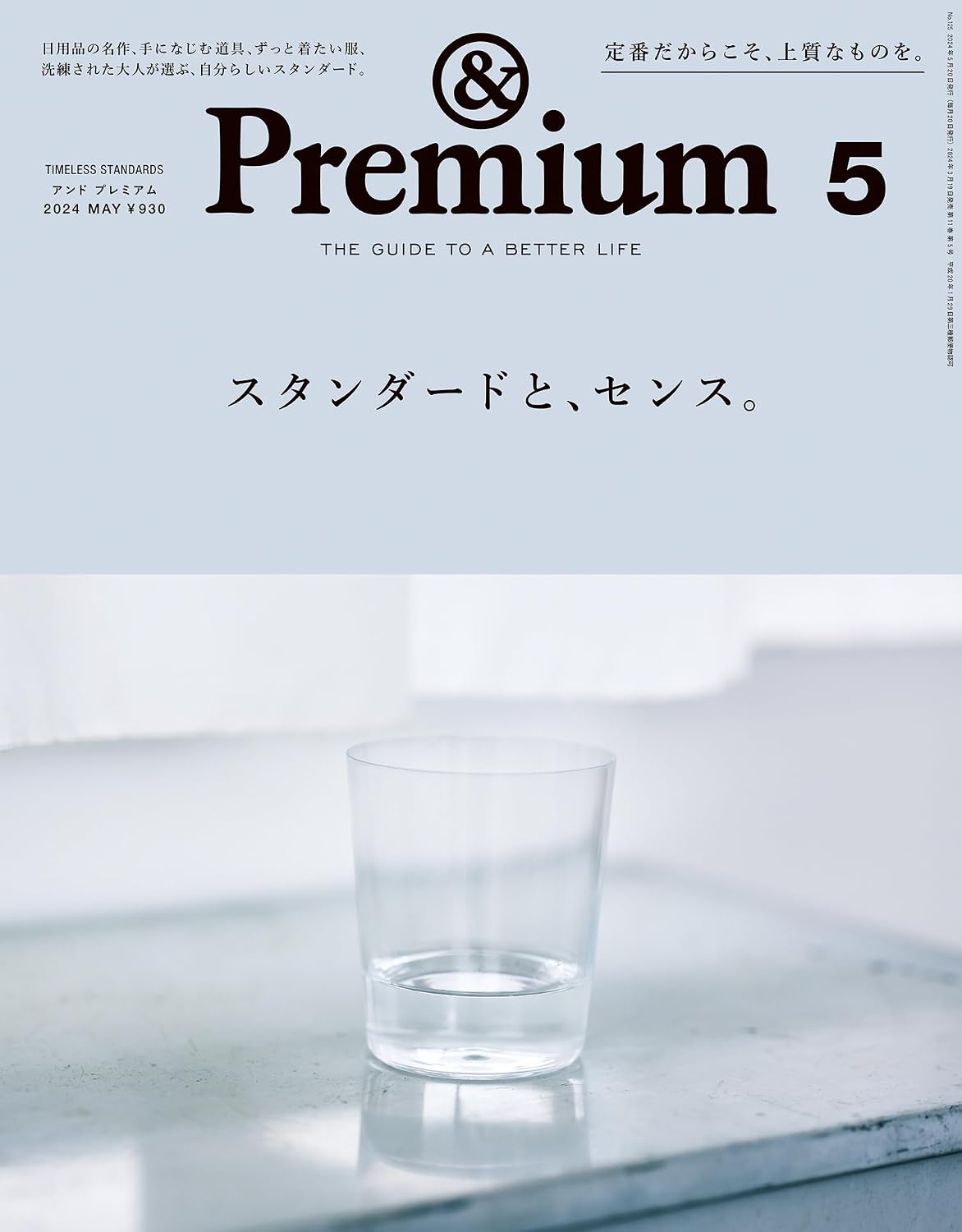 &Premium 2024年5月号